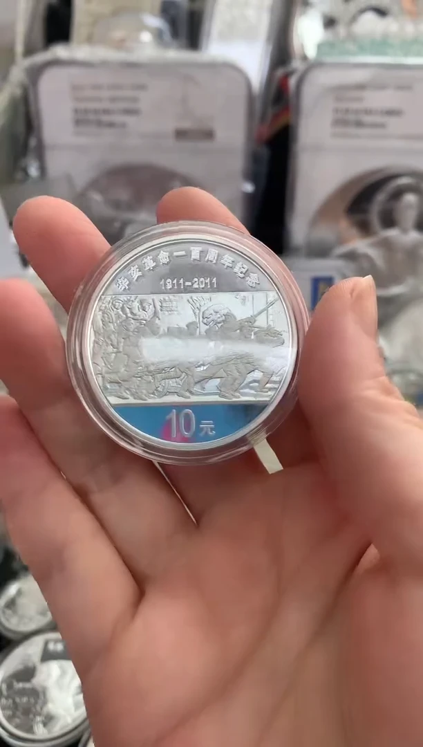 纯银辛亥革命银币有证无盒