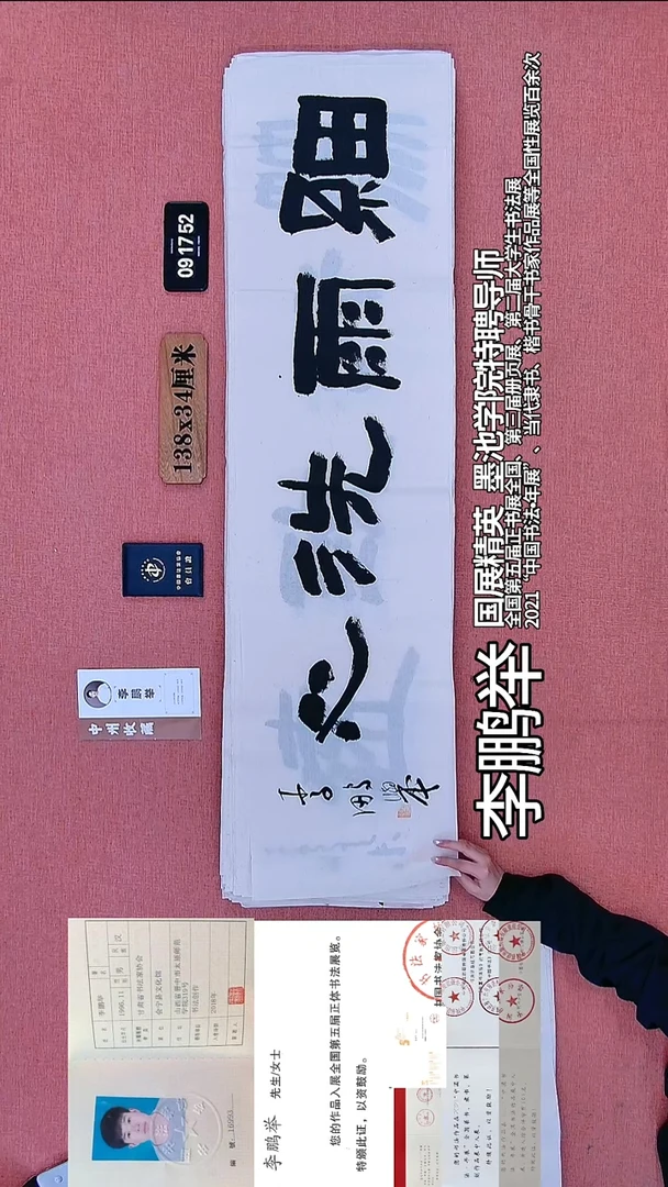 书法58    李老师书法作品