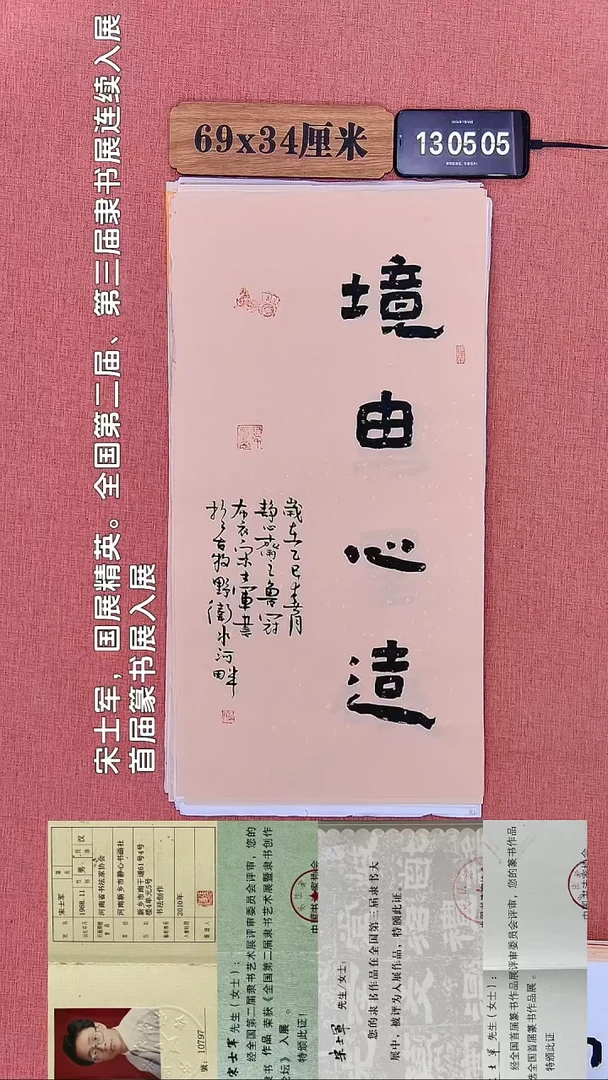 书法171         宋老师书法作品