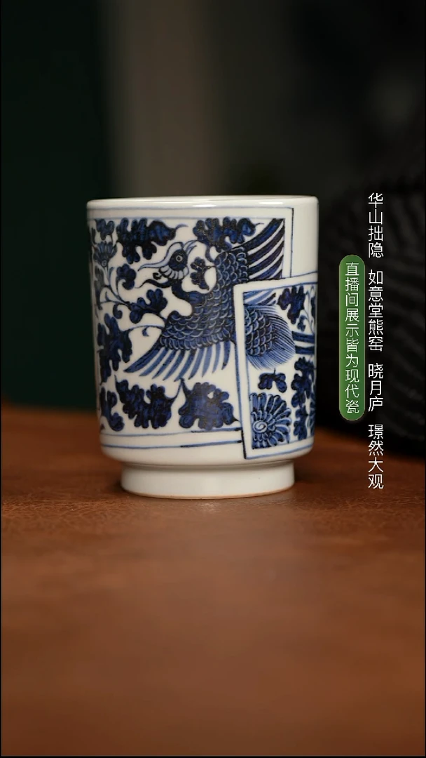 如意堂熊窑制 开窗凤纹直筒杯
