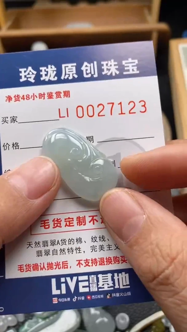 【闪购商品】翡翠颈饰未镶嵌翡翠净货27123