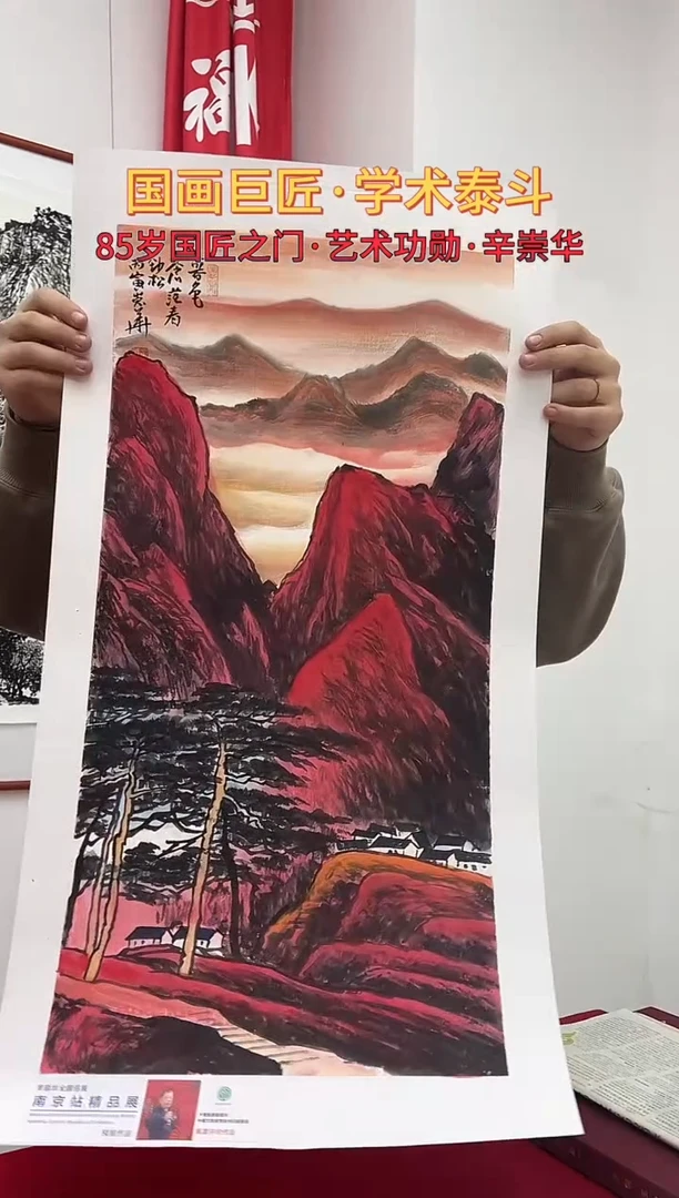 国画辛崇华绘画2pc山水