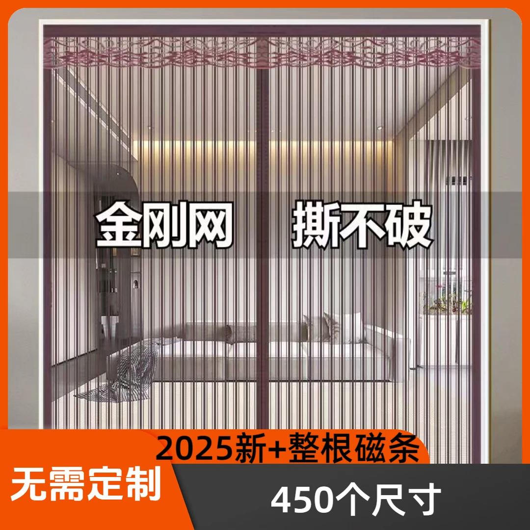 【金刚网咖啡色】全磁条夏季防蚊门帘家用卧室户外高档防蝇虫免打孔