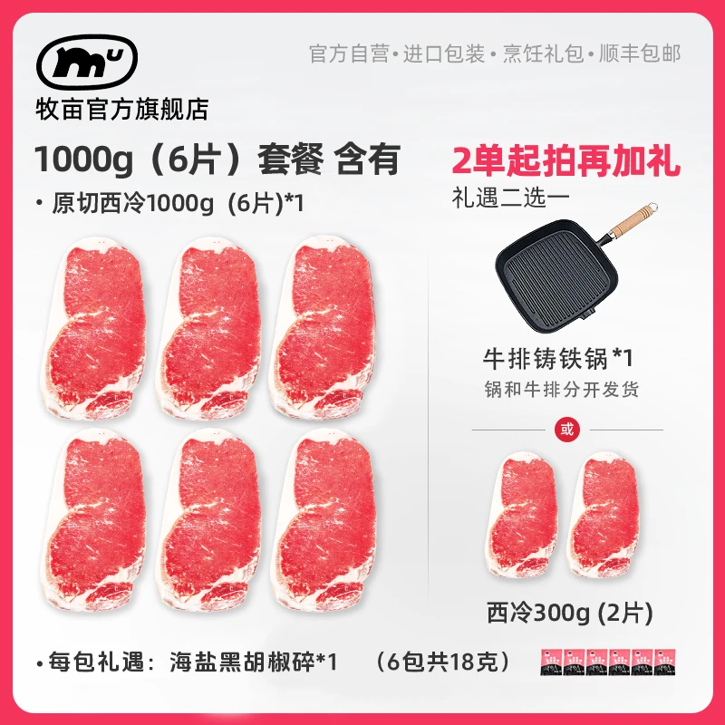 牧亩 原切牛排【小霸宠】阿根廷谷饲西冷牛排1000克（6片/1包）