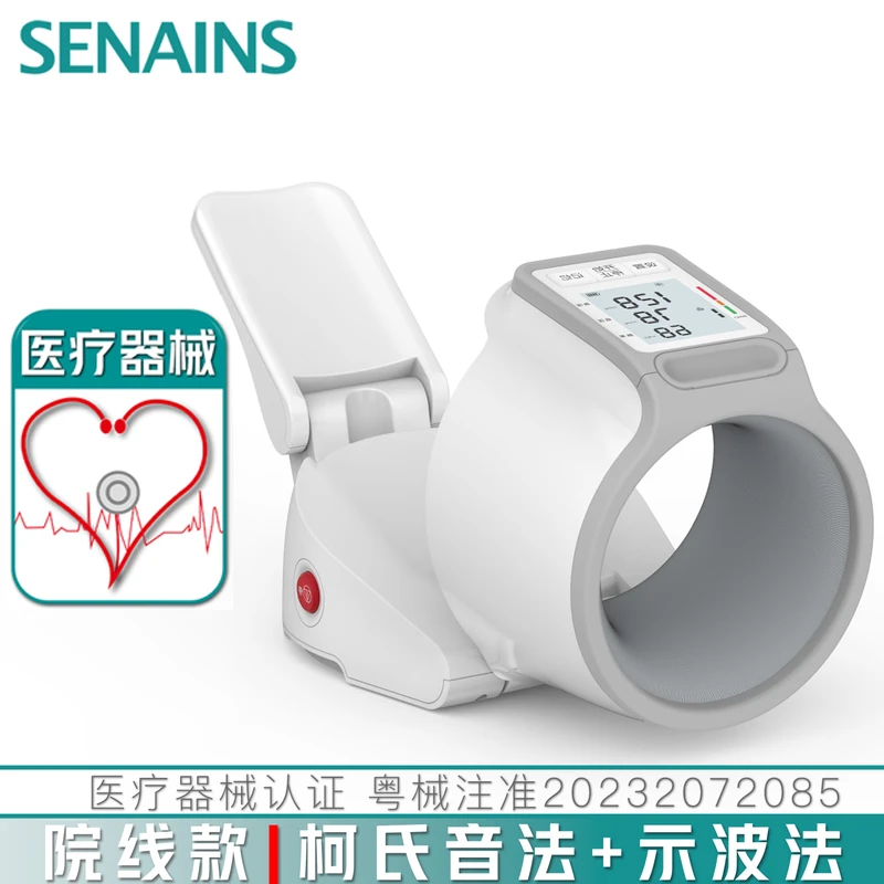 SENAINS医用全自动电子血压计臂筒式血压仪血压计精准测量家用