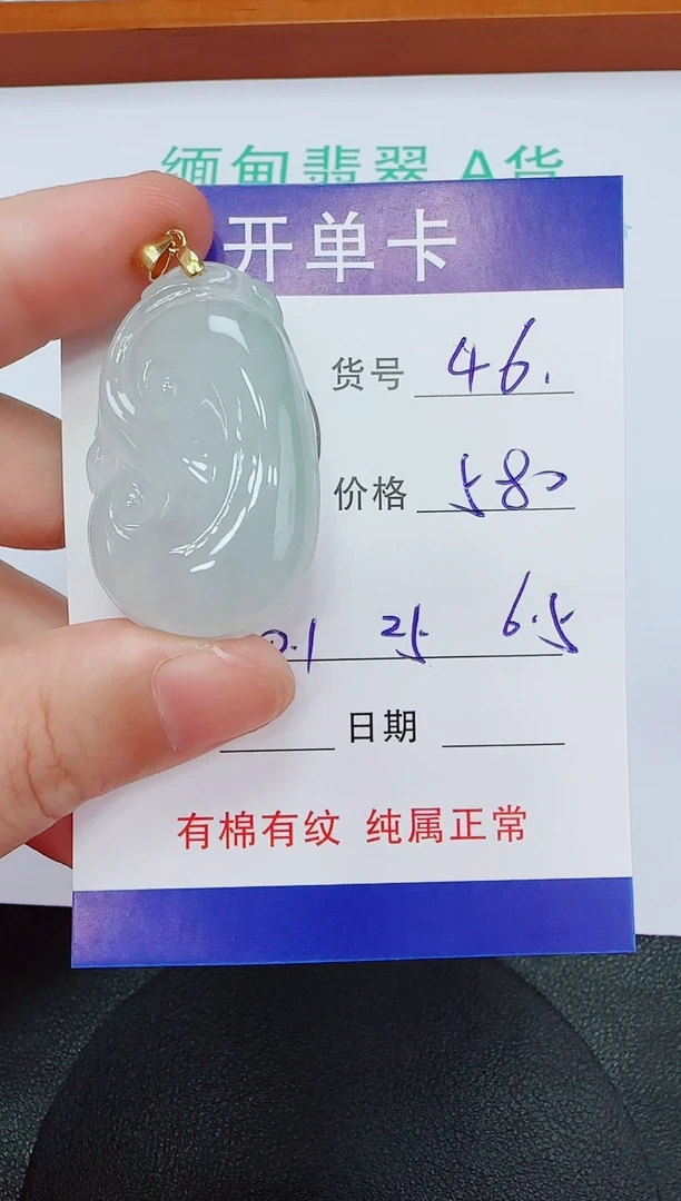 吊坠(赠链)未镶嵌翡翠46