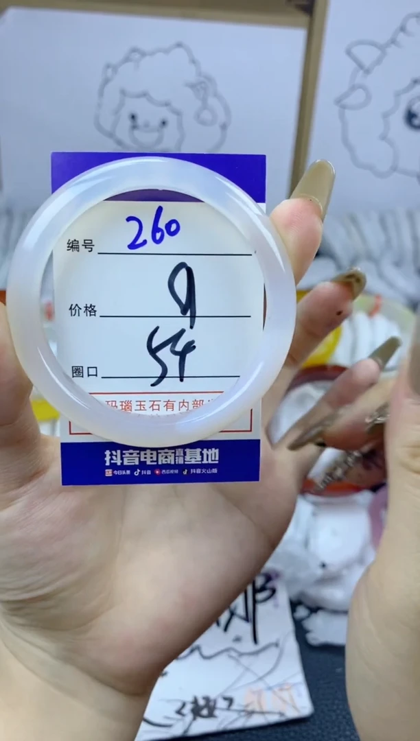 手镯玛瑙/玉髓合金260