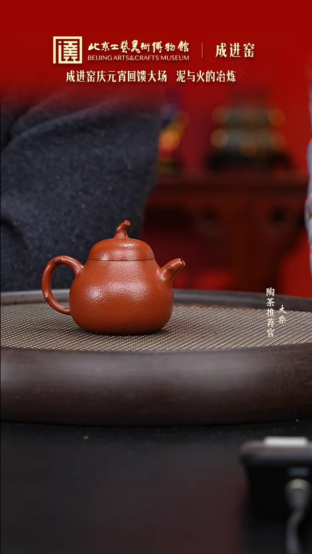 【闪购商品】紫砂茶壶033 陶茶溯源成进窑