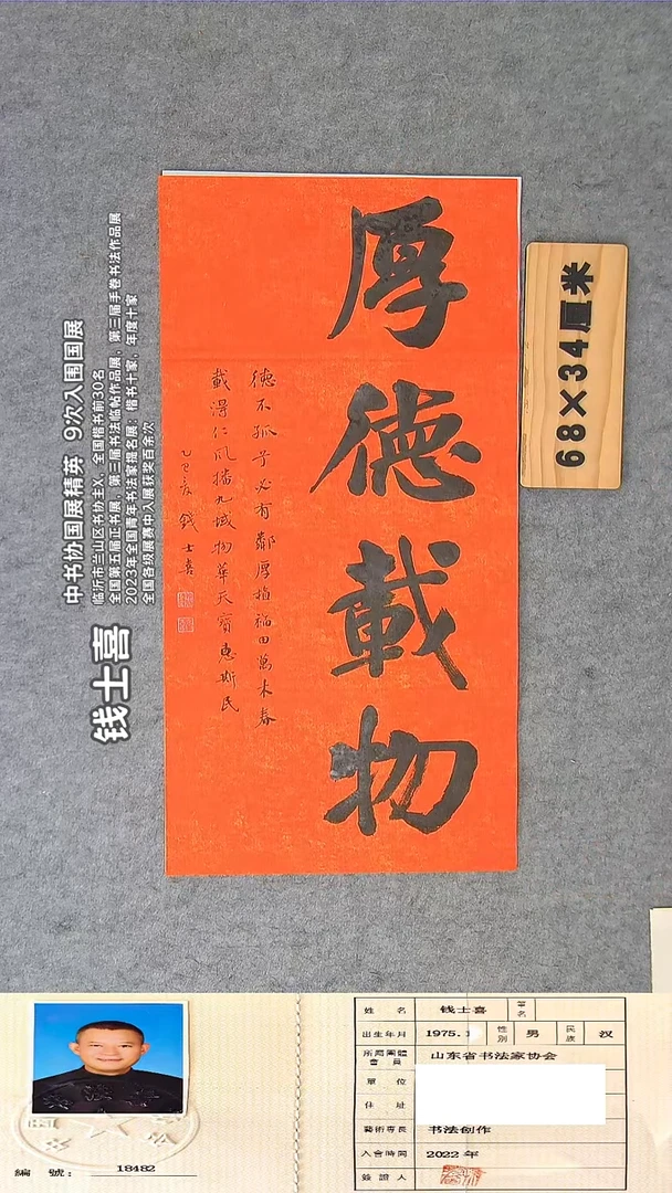 书法钱老师书法作品68*34