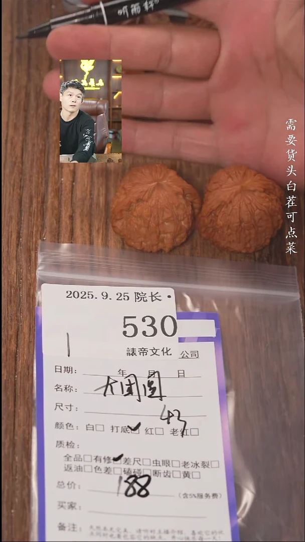 把件文玩核桃M****y諘帝文化530大团圆