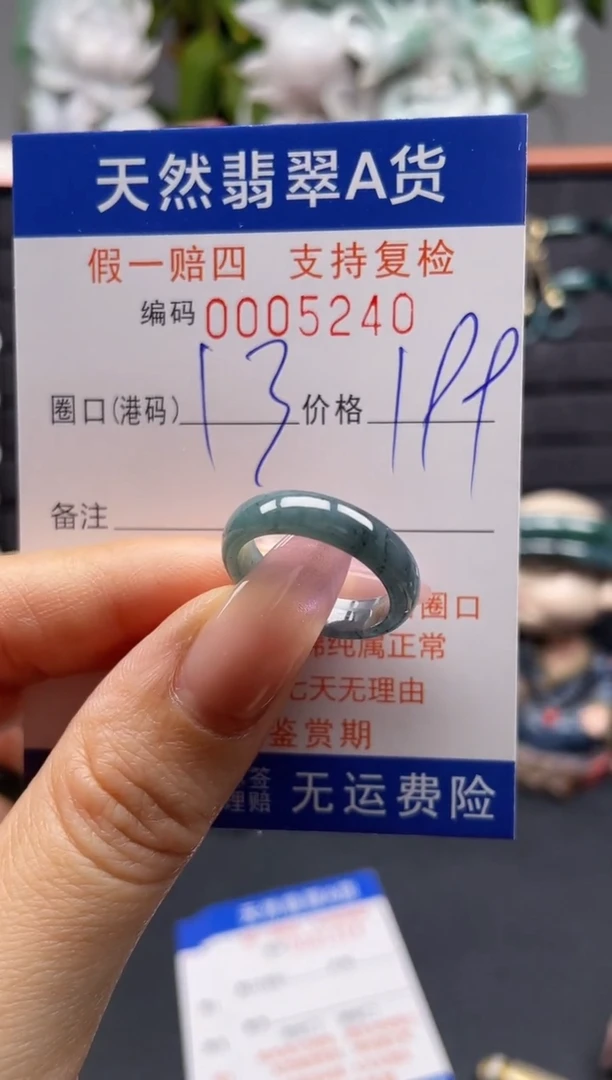 未镶嵌戒指翡翠13*5240
