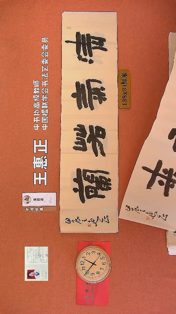 【闪购商品】书法37        王惠正书法作品
