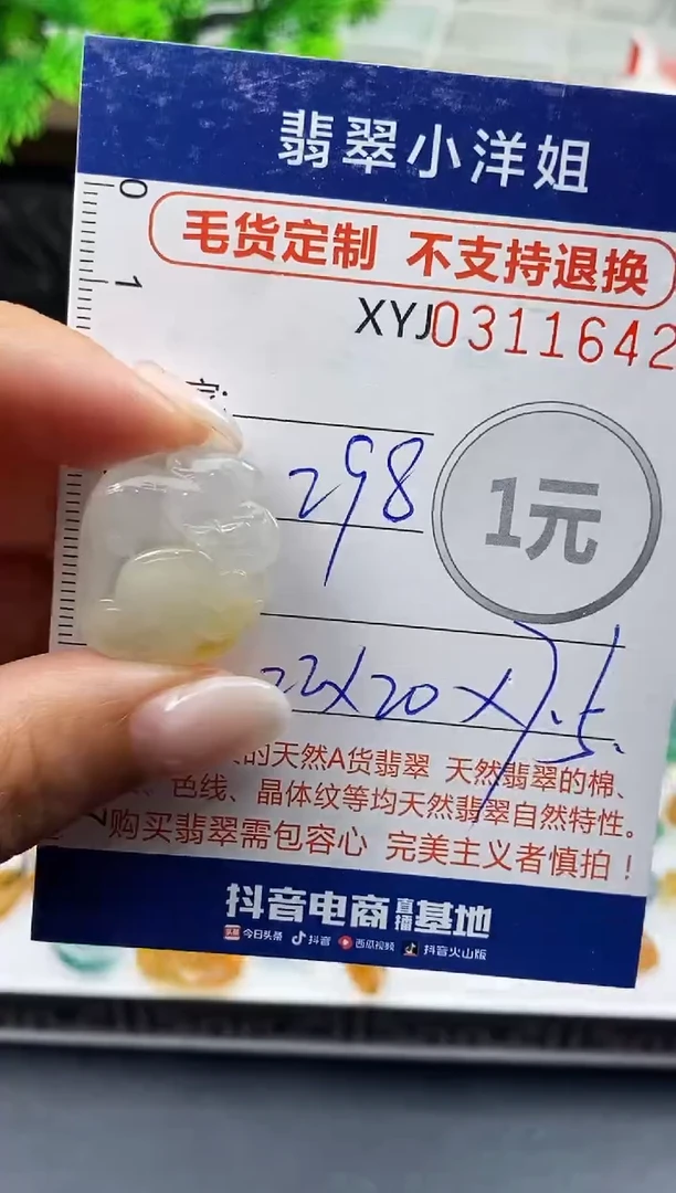 未镶嵌定制翡翠毛货商品 不退换/ 1642