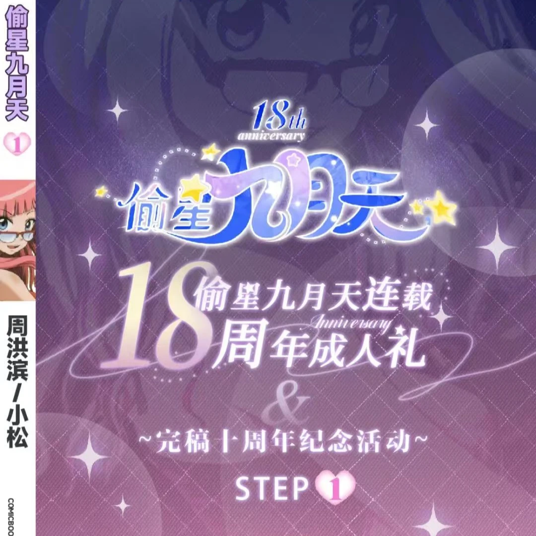 【平推叠】偷星九月天卡牌盲盒