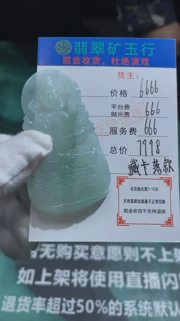 【闪购商品】定制翡翠未镶嵌毛货-不退不换-