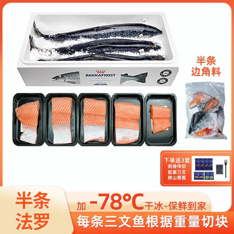 【海怡鲜法罗半条】法罗皇冠严选三文鱼半条新鲜更大需现场称重