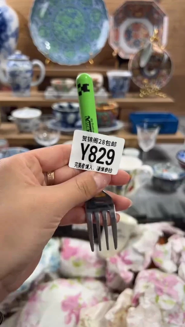 瓷片岁****开     Y829