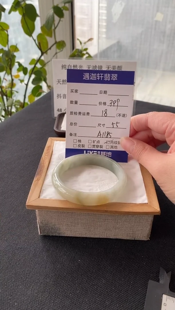 未镶嵌手镯翡翠55.5圈口 A1185编码