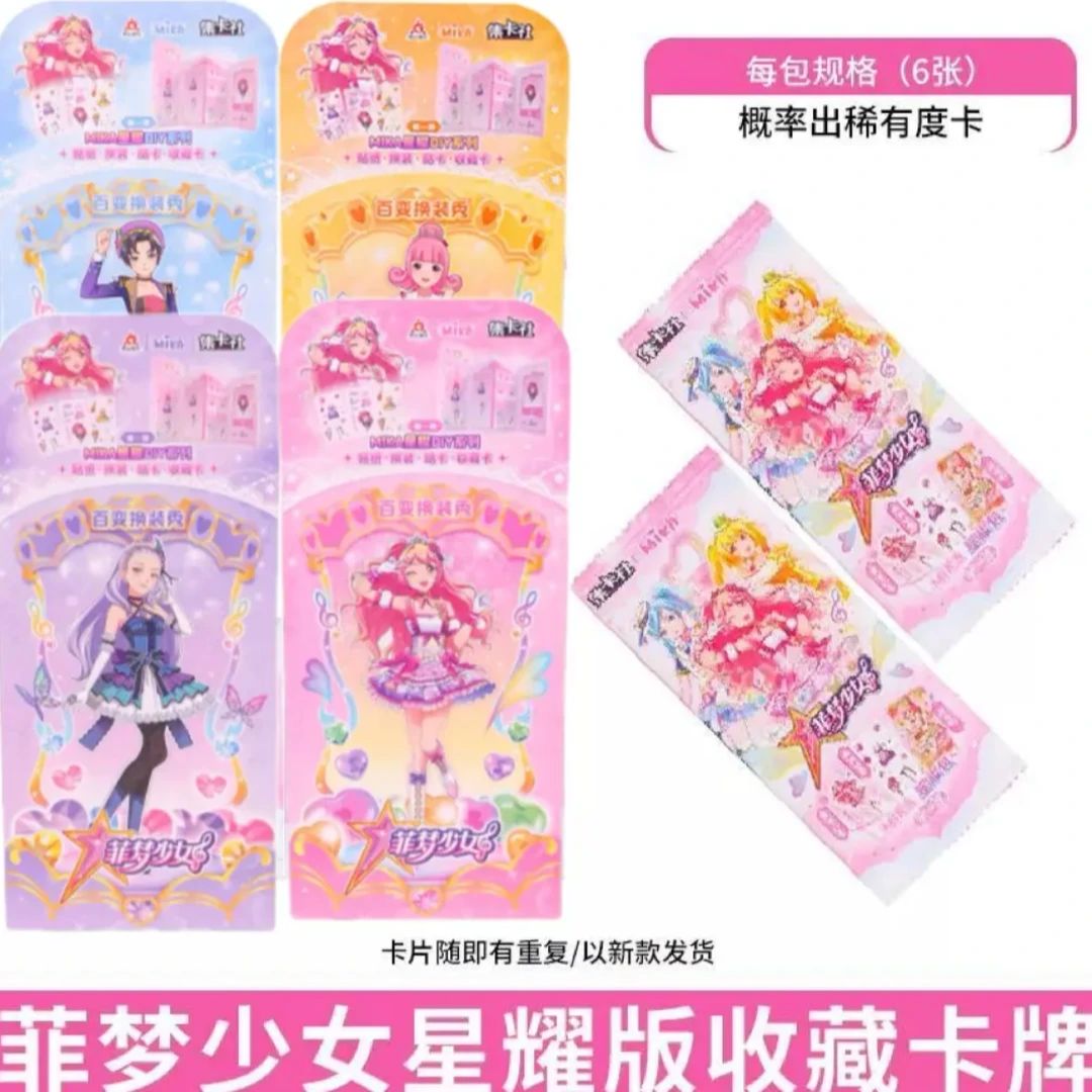 【平拆直邮】菲梦少女星耀收藏卡