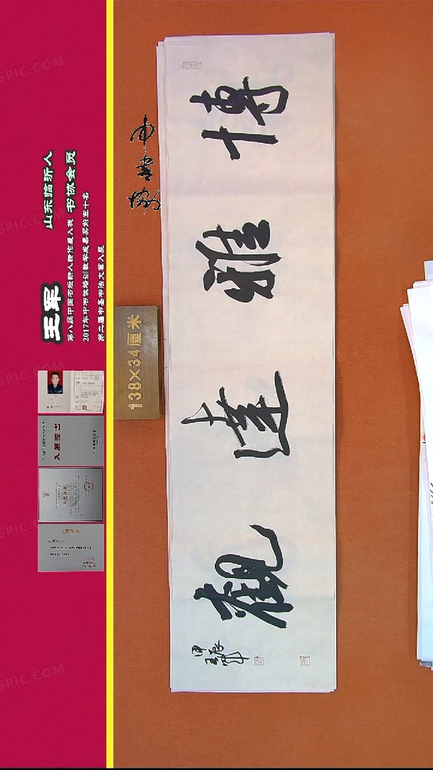 【闪购商品】书法442王军书法作品