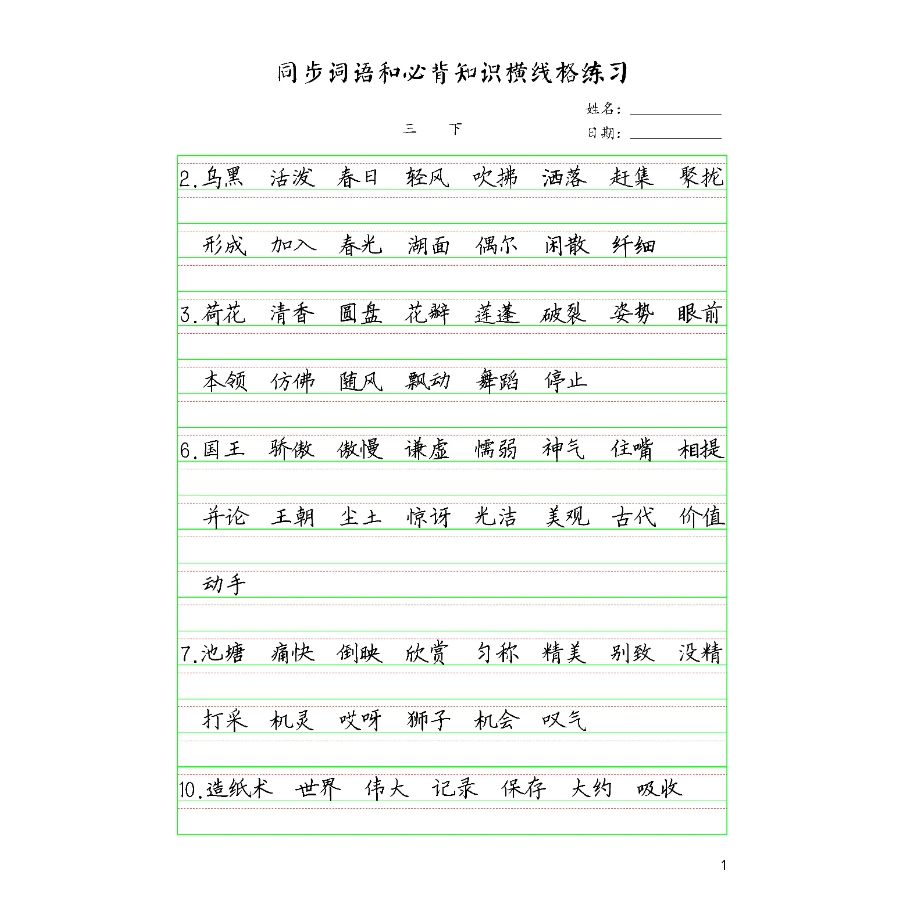 3下册同步词语和必背知识横线格练习课程-读书卡