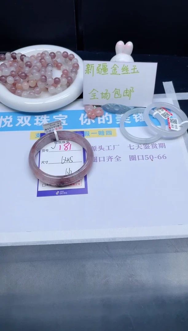 石英质玉手镯未镶嵌v181-64.5