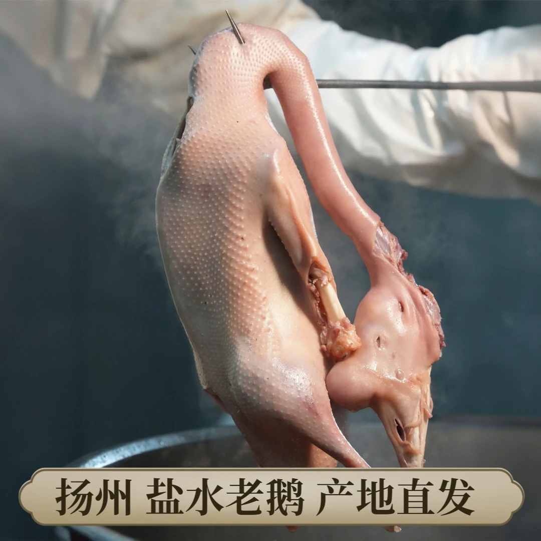 【扬州盐水老鹅】正宗盐水鹅 现卤现发 整只锁鲜好吃特产美零食小吃