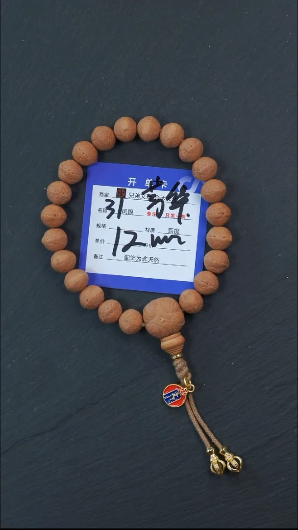 手串凤眼菩提d****a31号链接