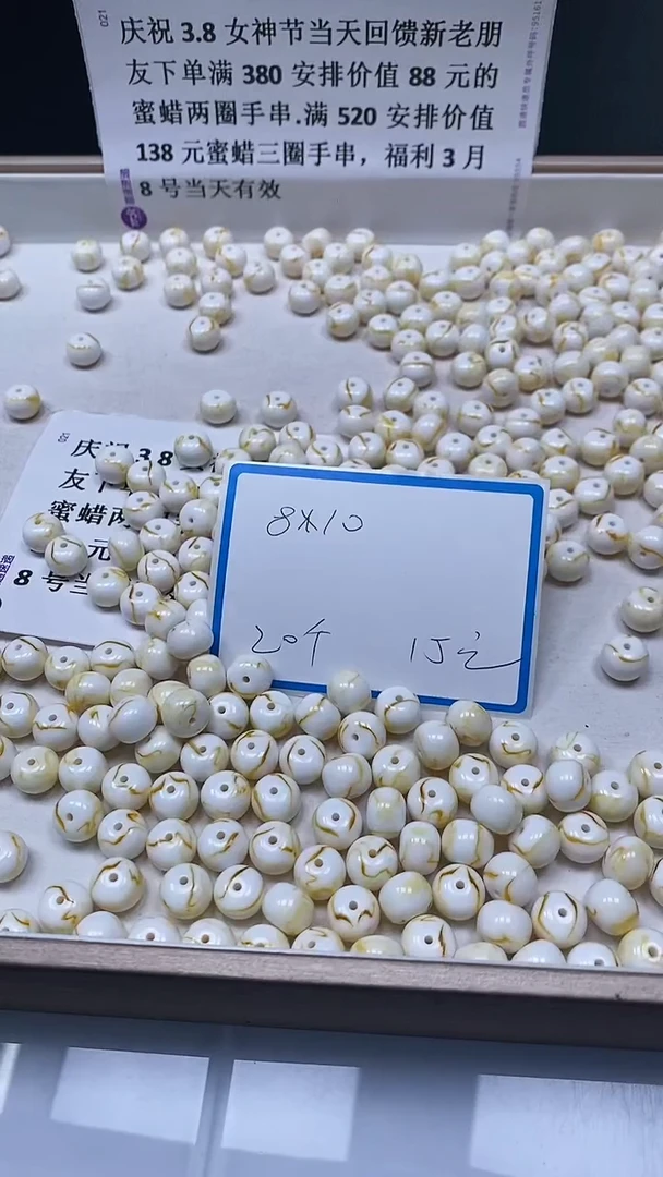 【闪购商品】蜜蜡裸石未镶嵌M26骨瓷白蜜蜡8*10mm20个15元