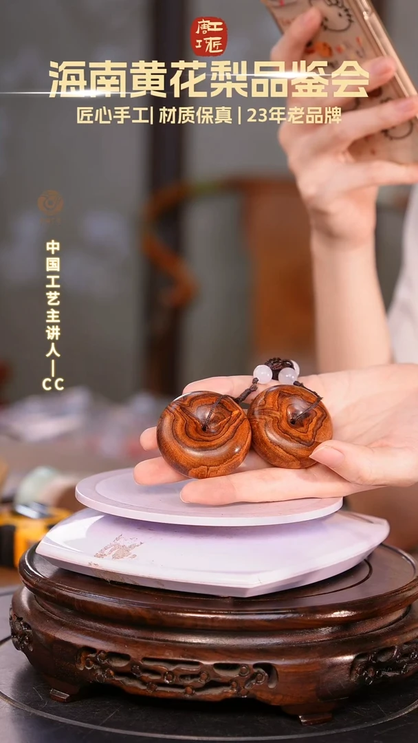黄花梨/降香黄檀【中国工艺】海南黄花梨