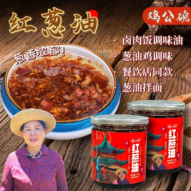 味小碗红葱油 潮汕调味品浓香香葱油卤肉饭葱油面葱油鸡餐饮调料