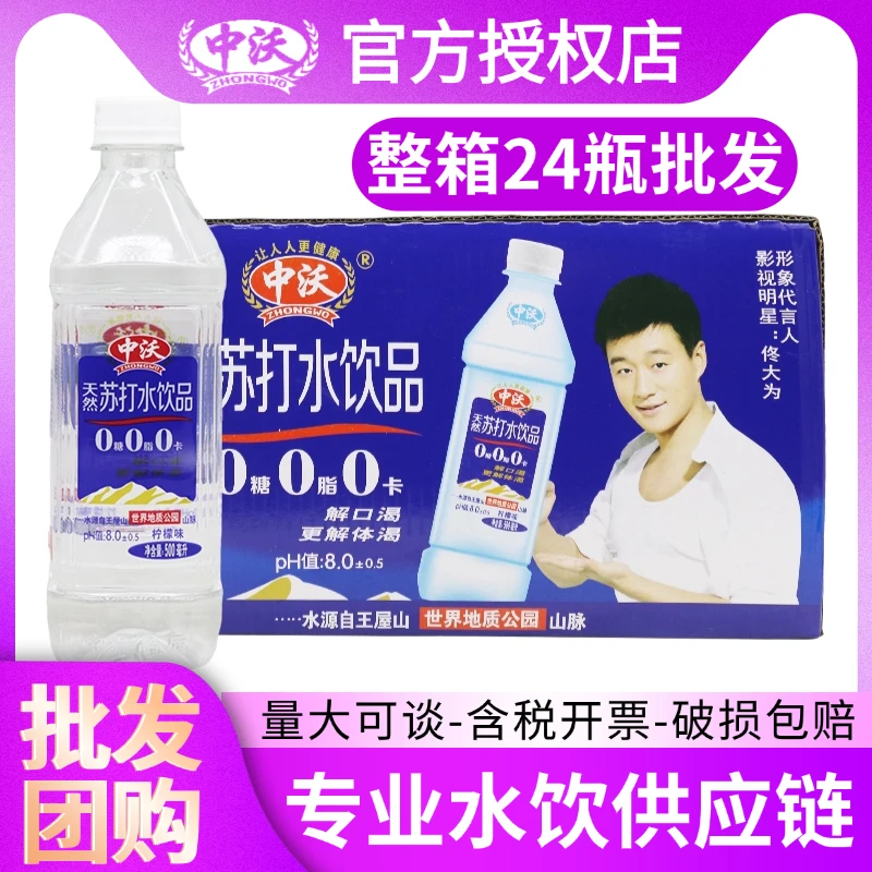 中沃柠檬味苏打水饮品750*15瓶整箱家庭版柠檬味饮料