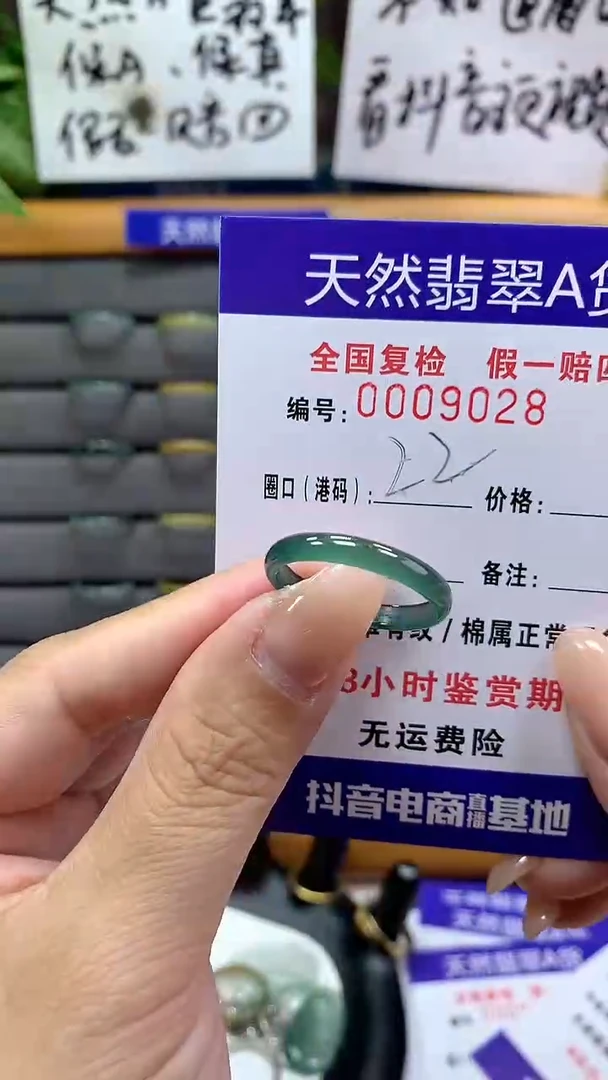 【闪购商品】翡翠戒指未镶嵌9028天然翡翠A货