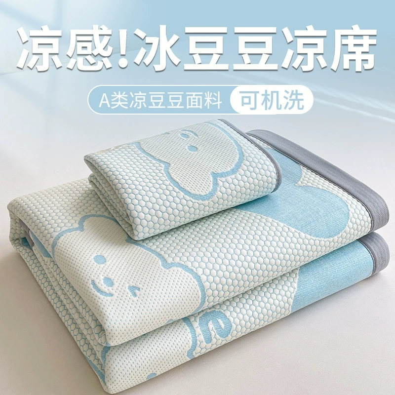 洁丽雅a类冰豆豆凉席夏季可机水洗凉感床单学生宿舍专用冰丝藤席