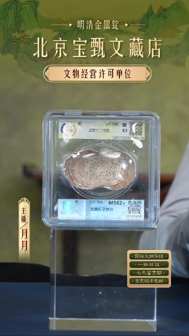 银【Y 刻字武昌府子息艮 101.9g】