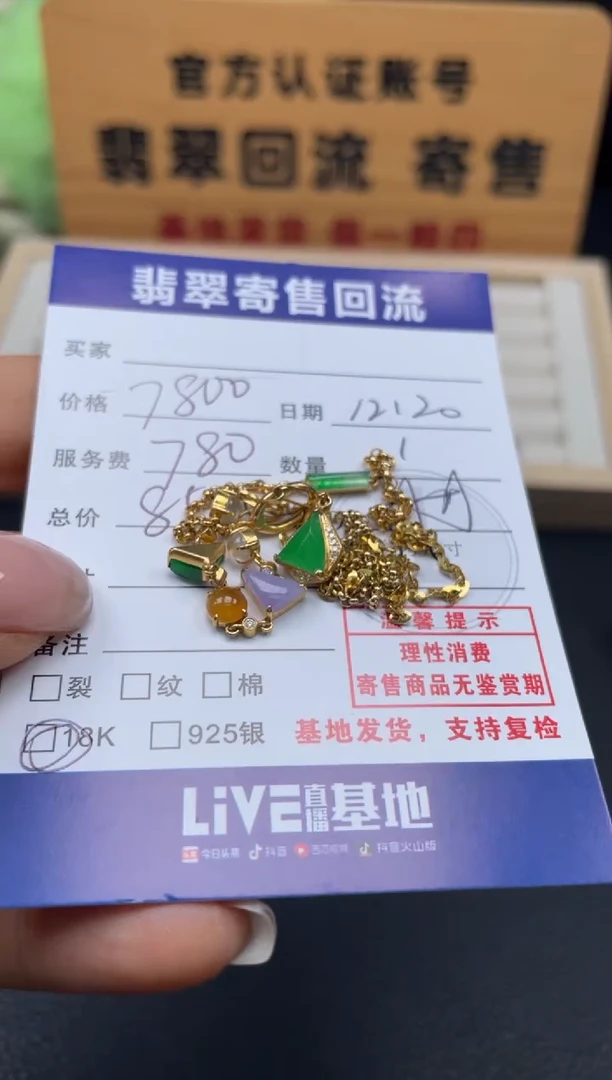 项链18K金镶嵌翡翠10152177