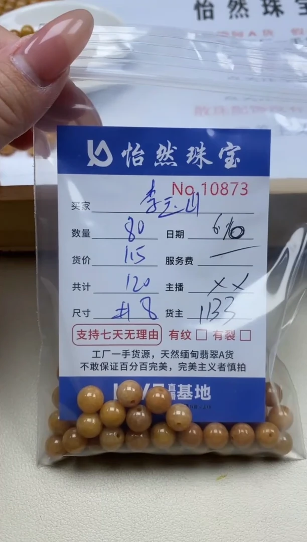 未镶嵌手串翡翠单：10873
