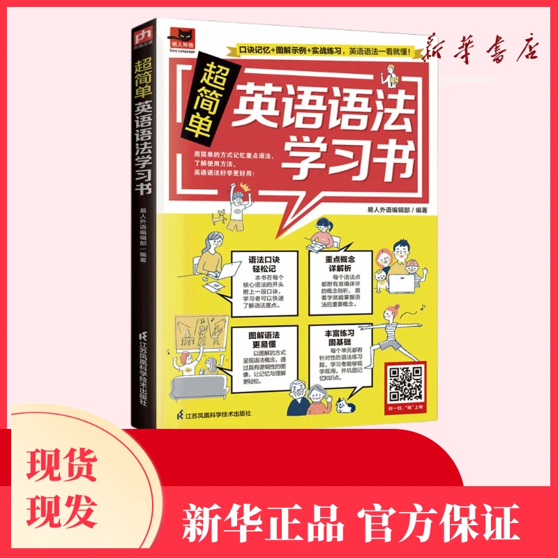 超简单英语语法学习书 口诀记忆 图解示例 实战练习 一学就会