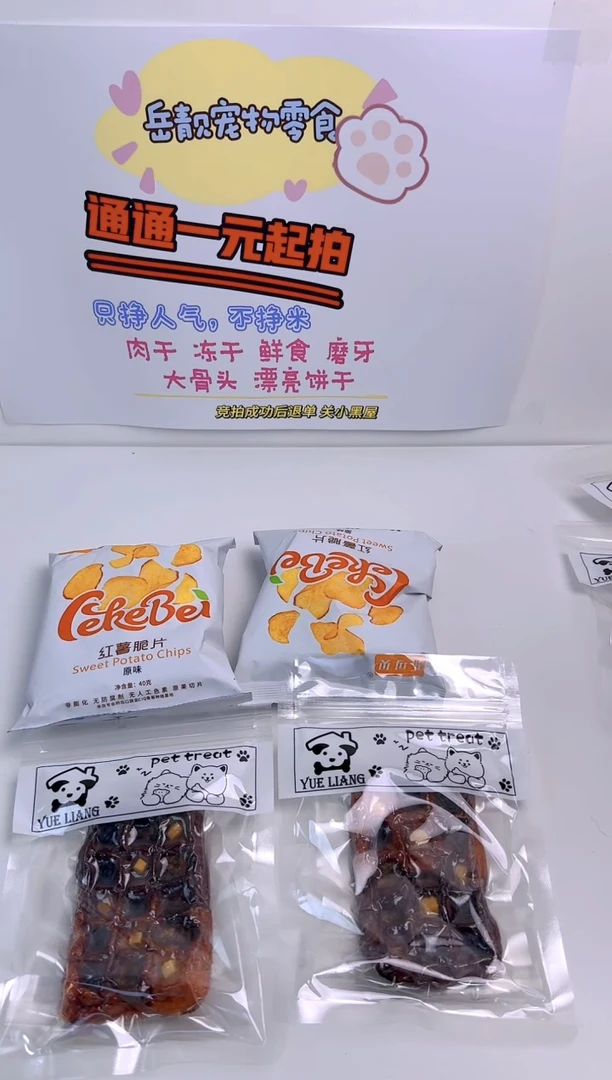 767岳靓宠物零食