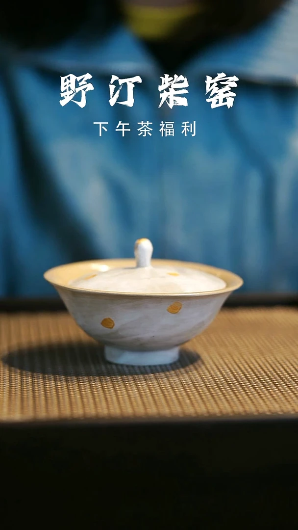 野汀柴窑手工手作@@YT544