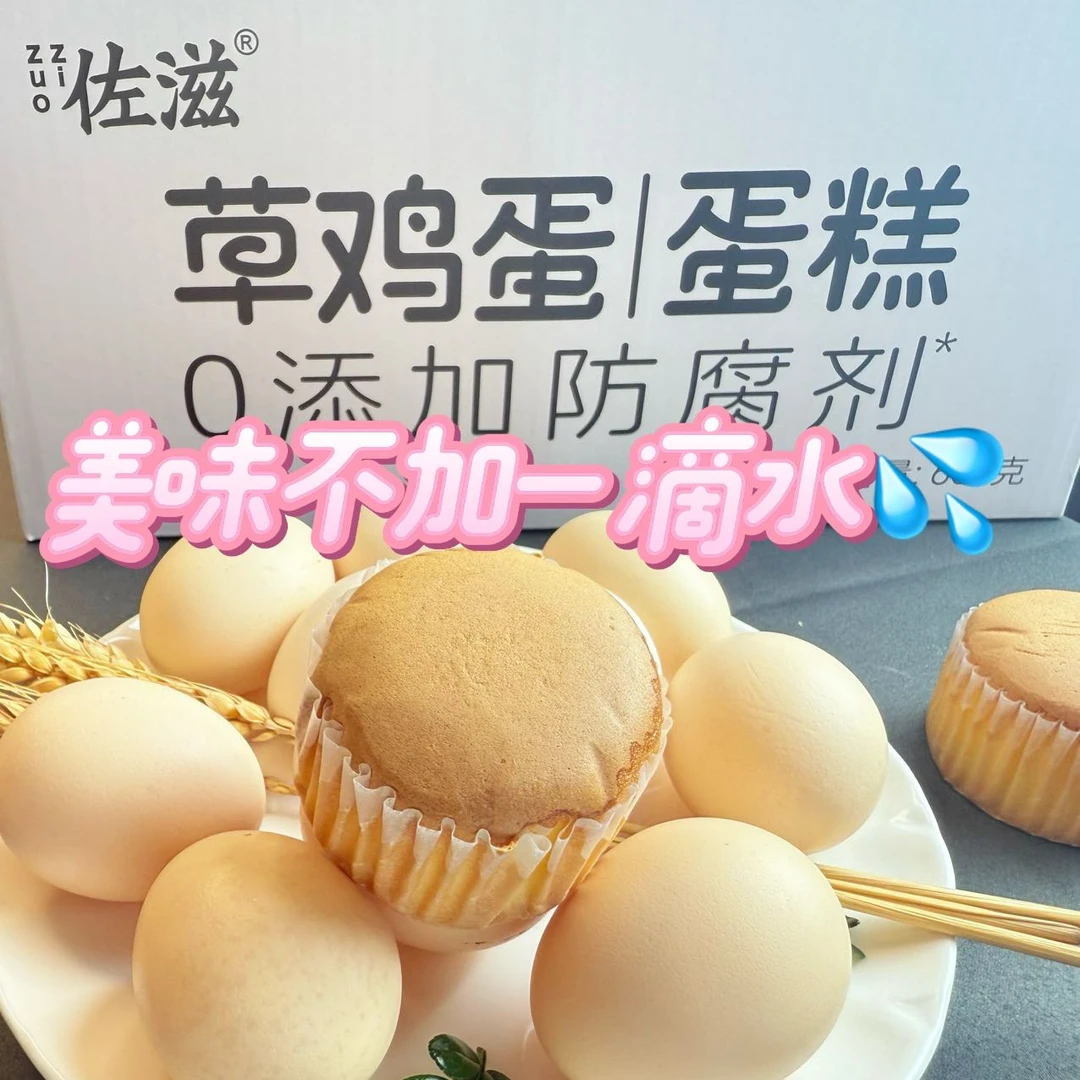 【0添加防腐剂】佐滋草鸡蛋蛋糕不加一滴水锁鲜28天早餐儿童春游