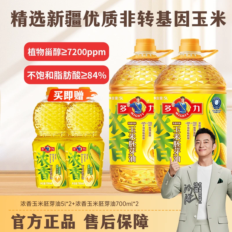 多力浓香玉米胚芽油5L*2桶压榨非转基因纯正食用油植物油大桶