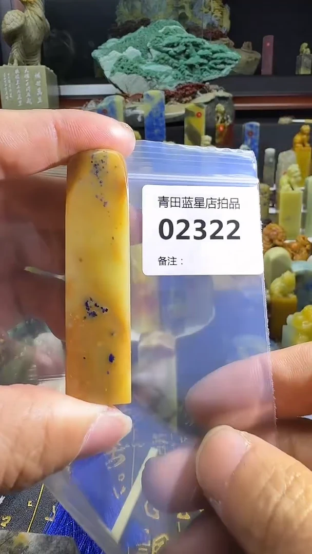 青田石青田蓝星总部拍品