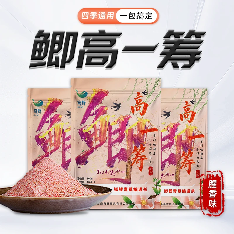 【穹野】新品首发鲫高一筹湖库综合饵一包搞定鲫鲤通用饵料钓鱼用具