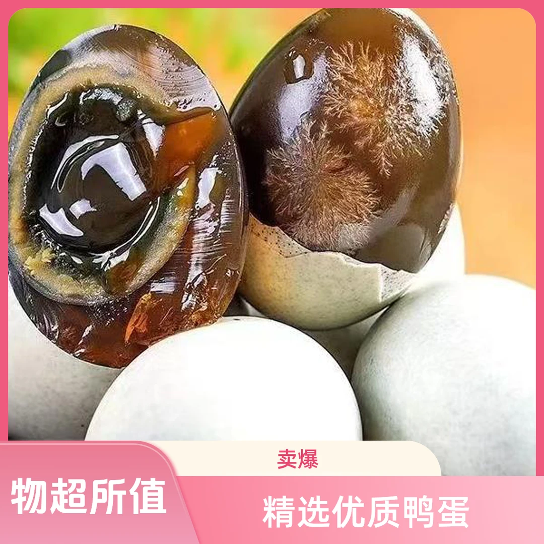 16枚溏心无铅工艺松花皮蛋批发整箱即食营养美味总重量850克