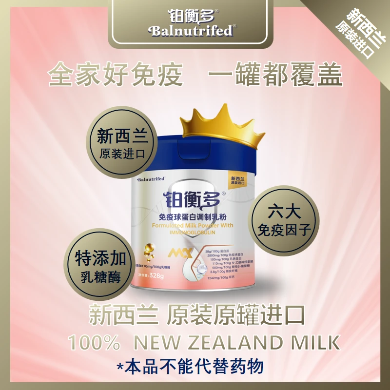 （1罐装）铂衡多【新西兰进口】唾液酸|β-葡聚糖|乳铁|免疫球蛋白奶粉