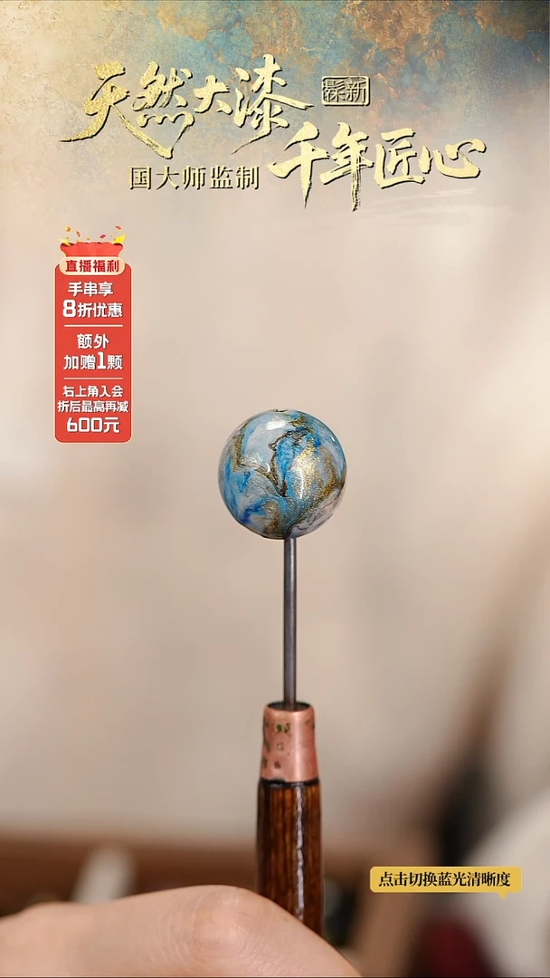 髹新1.5鎏渲金云顶真非遗大漆单珠