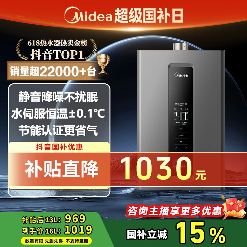 【国家补贴】美的燃气热水器水伺服恒温增压节能静音天然气13/16L