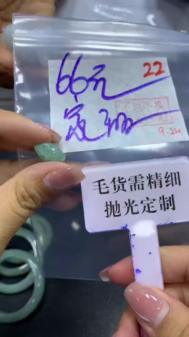 未镶嵌定制翡翠家***兴毛货需精细抛光+拍一发一+22