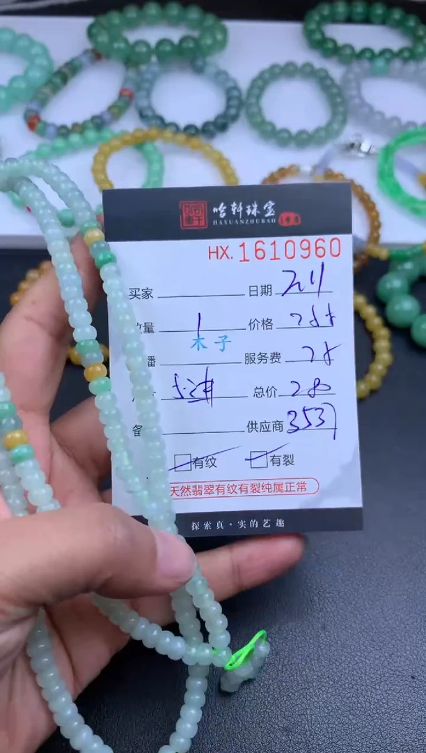 【闪购商品】翡翠挂件未镶嵌哈轩 珠链1、有纹有裂